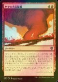 [FOIL] ヤヤの火災旋風/Jaya's Firenado 【日本語版】 [DMU-赤C]