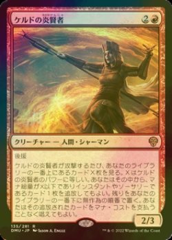 画像1: [FOIL] ケルドの炎賢者/Keldon Flamesage 【日本語版】 [DMU-赤R]