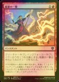 [FOIL] 稲妻の一撃/Lightning Strike 【日本語版】 [DMU-赤C]