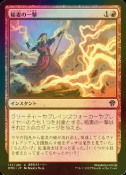 画像1: [FOIL] 稲妻の一撃/Lightning Strike 【日本語版】 [DMU-赤C]