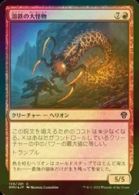[FOIL] 溶鉄の大怪物/Molten Monstrosity 【日本語版】 [DMU-赤C]