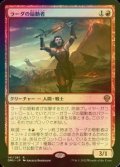 [FOIL] ラーダの扇動者/Radha's Firebrand 【日本語版】 [DMU-赤R]