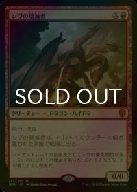 [FOIL] シヴの壊滅者/Shivan Devastator (海外産ブースター版) 【日本語版】 [DMU-赤MR]