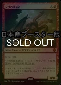 [FOIL] シヴの壊滅者/Shivan Devastator ● (日本産ブースター版) 【日本語版】 [DMU-赤MR]