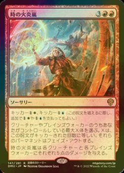 画像1: [FOIL] 時の火炎嵐/Temporal Firestorm 【日本語版】 [DMU-赤R]