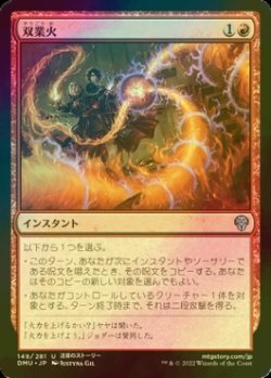 画像1: [FOIL] 双業火/Twinferno 【日本語版】 [DMU-赤U]