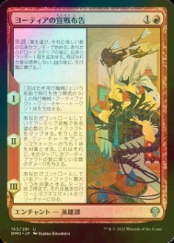 画像1: [FOIL] ヨーティアの宣戦布告/Yotia Declares War 【日本語版】 [DMU-赤U]