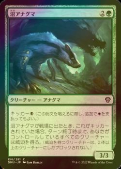 画像1: [FOIL] 沼アナグマ/Bog Badger 【日本語版】 [DMU-緑C]