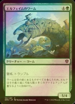 画像1: [FOIL] エルフェイムのワーム/Elfhame Wurm 【日本語版】 [DMU-緑C]