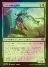 [FOIL] エルフの水流術師/Elvish Hydromancer 【日本語版】 [DMU-緑U]