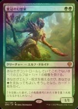 [FOIL] 葉冠の幻想家/Leaf-Crowned Visionary 【日本語版】 [DMU-緑R]