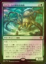 [FOIL] ラノワールの緑後家蜘蛛/Llanowar Greenwidow 【日本語版】 [DMU-緑R]