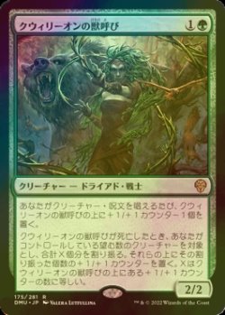 画像1: [FOIL] クウィリーオンの獣呼び/Quirion Beastcaller 【日本語版】 [DMU-緑R]