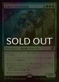 [FOIL] シルバーバックの古老/Silverback Elder (海外産ブースター版) 【日本語版】 [DMU-緑MR]