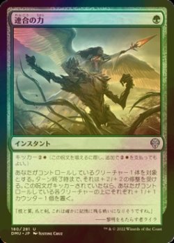 画像1: [FOIL] 連合の力/Strength of the Coalition 【日本語版】 [DMU-緑U]