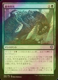 [FOIL] 羅利骨灰/Tear Asunder 【日本語版】 [DMU-緑U]
