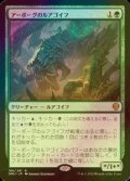 [FOIL] アーボーグのルアゴイフ/Urborg Lhurgoyf 【日本語版】 [DMU-緑R]