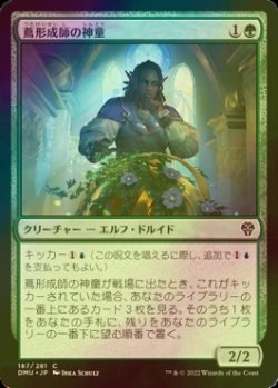 画像1: [FOIL] 蔦形成師の神童/Vineshaper Prodigy 【日本語版】 [DMU-緑C]