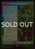 [FOIL] 世界呪文/The World Spell (海外産ブースター版) 【日本語版】 [DMU-緑MR]