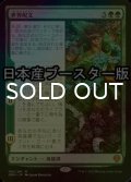 [FOIL] 世界呪文/The World Spell ● (日本産ブースター版) 【日本語版】 [DMU-緑MR]