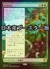 [FOIL] 世界呪文/The World Spell ● (日本産ブースター版) 【日本語版】 [DMU-緑MR]