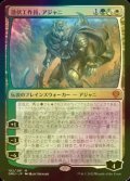 [FOIL] 潜伏工作員、アジャニ/Ajani, Sleeper Agent No.192 (海外産ブースター版) 【日本語版】 [DMU-金MR]