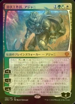 画像1: [FOIL] 潜伏工作員、アジャニ/Ajani, Sleeper Agent No.192 (海外産ブースター版) 【日本語版】 [DMU-金MR]