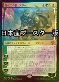 [FOIL] 潜伏工作員、アジャニ/Ajani, Sleeper Agent No.192 ● (日本産ブースター版) 【日本語版】 [DMU-金MR]