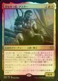 [FOIL] 刃を持つ者、アスター/Astor, Bearer of Blades 【日本語版】 [DMU-金R]