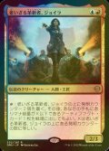 [FOIL] 老いざる革新者、ジョイラ/Jhoira, Ageless Innovator 【日本語版】 [DMU-金R]