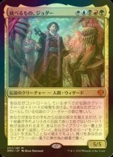 [FOIL] 統べるもの、ジョダー/Jodah, the Unifier (海外産ブースター版) 【日本語版】 [DMU-金MR]