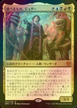 画像1: [FOIL] 統べるもの、ジョダー/Jodah, the Unifier (海外産ブースター版) 【日本語版】 [DMU-金MR]