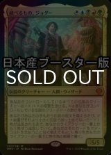 [FOIL] 統べるもの、ジョダー/Jodah, the Unifier ● (日本産ブースター版) 【日本語版】 [DMU-金MR]