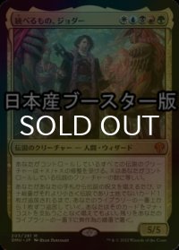 [FOIL] 統べるもの、ジョダー/Jodah, the Unifier ● (日本産ブースター版) 【日本語版】 [DMU-金MR]