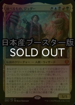 画像1: [FOIL] 統べるもの、ジョダー/Jodah, the Unifier ● (日本産ブースター版) 【日本語版】 [DMU-金MR]
