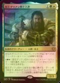 [FOIL] 国王ダリアン四十八世/King Darien XLVIII 【日本語版】 [DMU-金R]