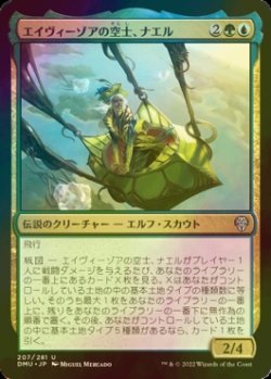 画像1: [FOIL] エイヴィーゾアの空士、ナエル/Nael, Avizoa Aeronaut 【日本語版】 [DMU-金U]