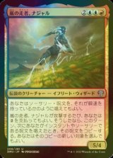 [FOIL] 嵐の走者、ナジャル/Najal, the Storm Runner 【日本語版】 [DMU-金U]