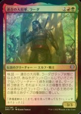 [FOIL] 連合の大将軍、ラーダ/Radha, Coalition Warlord 【日本語版】 [DMU-金U]