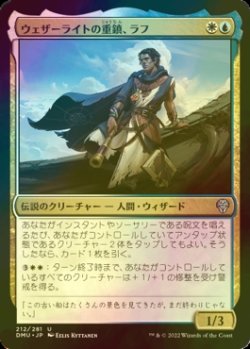 画像1: [FOIL] ウェザーライトの重鎮、ラフ/Raff, Weatherlight Stalwart 【日本語版】 [DMU-金U]