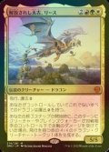 [FOIL] 解放されし太古、リース/Rith, Liberated Primeval (海外産ブースター版) 【日本語版】 [DMU-金MR]