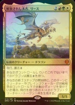 画像1: [FOIL] 解放されし太古、リース/Rith, Liberated Primeval (海外産ブースター版) 【日本語版】 [DMU-金MR]