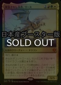 [FOIL] 解放されし太古、リース/Rith, Liberated Primeval ● (日本産ブースター版) 【日本語版】 [DMU-金MR]