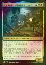 [FOIL] シェオルドレッドの心酔者、ローナ/Rona, Sheoldred's Faithful 【日本語版】 [DMU-金U]