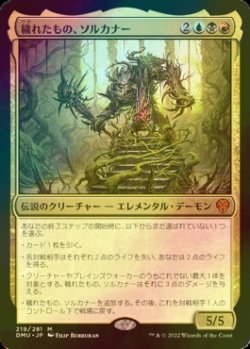 画像1: [FOIL] 穢れたもの、ソルカナー/Sol'Kanar the Tainted (海外産ブースター版) 【日本語版】 [DMU-金MR]