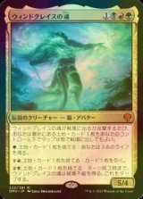 [FOIL] ウィンドグレイスの魂/Soul of Windgrace (海外産ブースター版) 【日本語版】 [DMU-金MR]