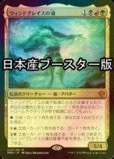 [FOIL] ウィンドグレイスの魂/Soul of Windgrace ● (日本産ブースター版) 【日本語版】 [DMU-金MR]