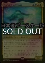[FOIL] ウィンドグレイスの魂/Soul of Windgrace ● (日本産ブースター版) 【日本語版】 [DMU-金MR]