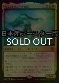 [FOIL] ウィンドグレイスの魂/Soul of Windgrace ● (日本産ブースター版) 【日本語版】 [DMU-金MR]