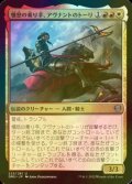 [FOIL] 憤怒の乗り手、アヴナントのトーリ/Tori D'Avenant, Fury Rider 【日本語版】 [DMU-金U]